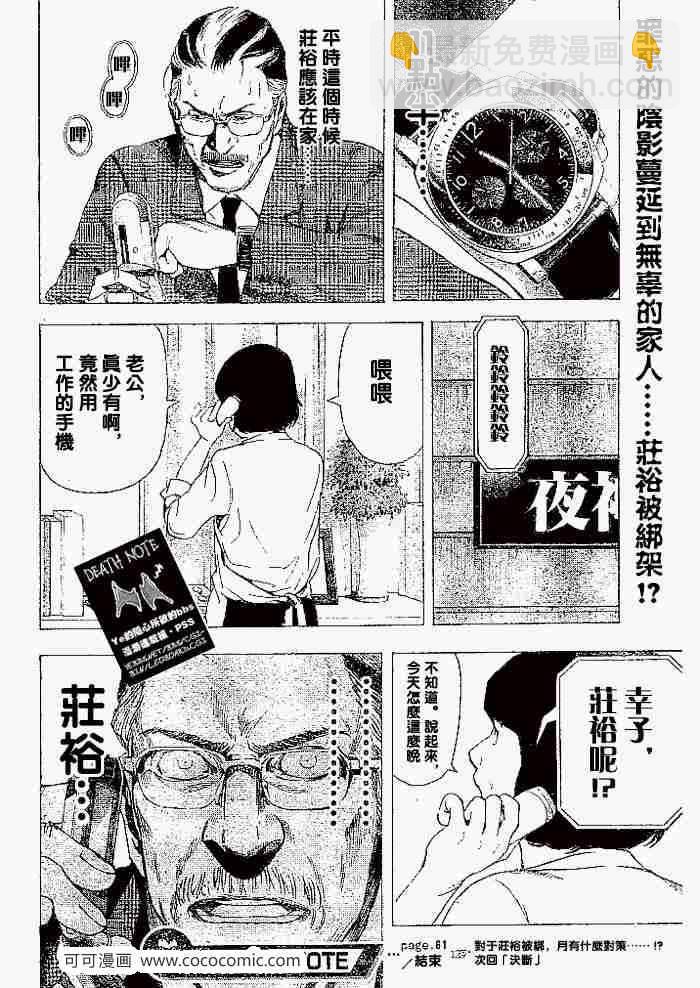 《死亡笔记》第61话 第19页