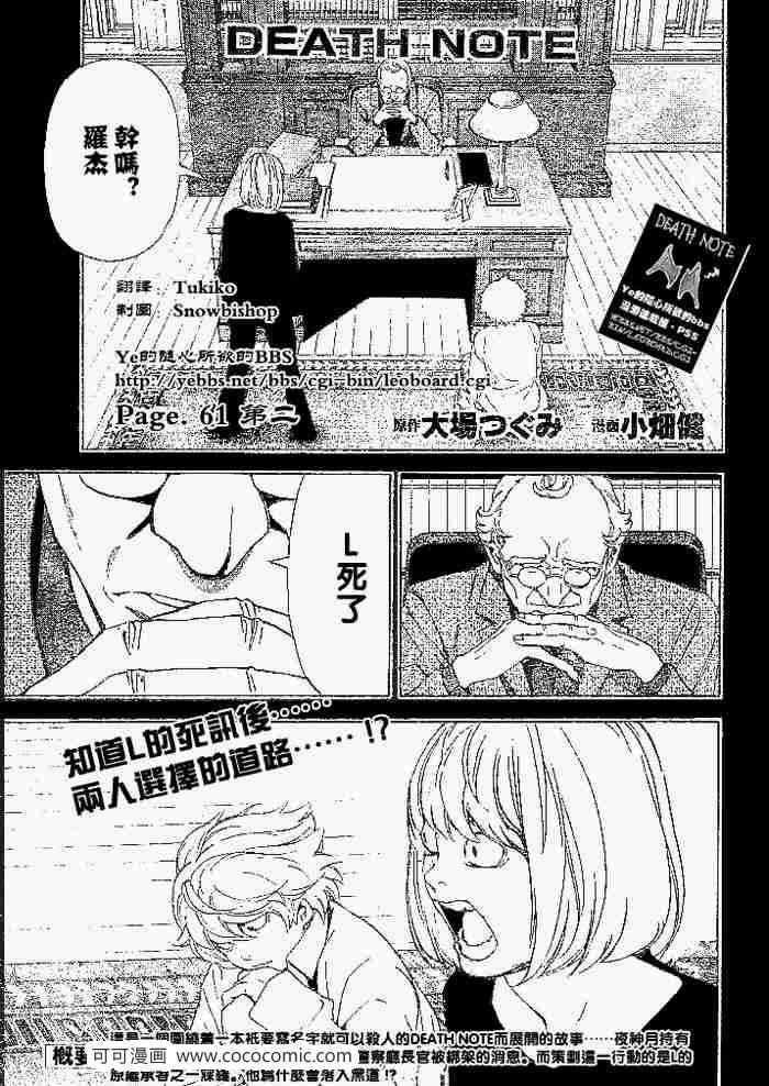 《死亡笔记》第61话 第1页