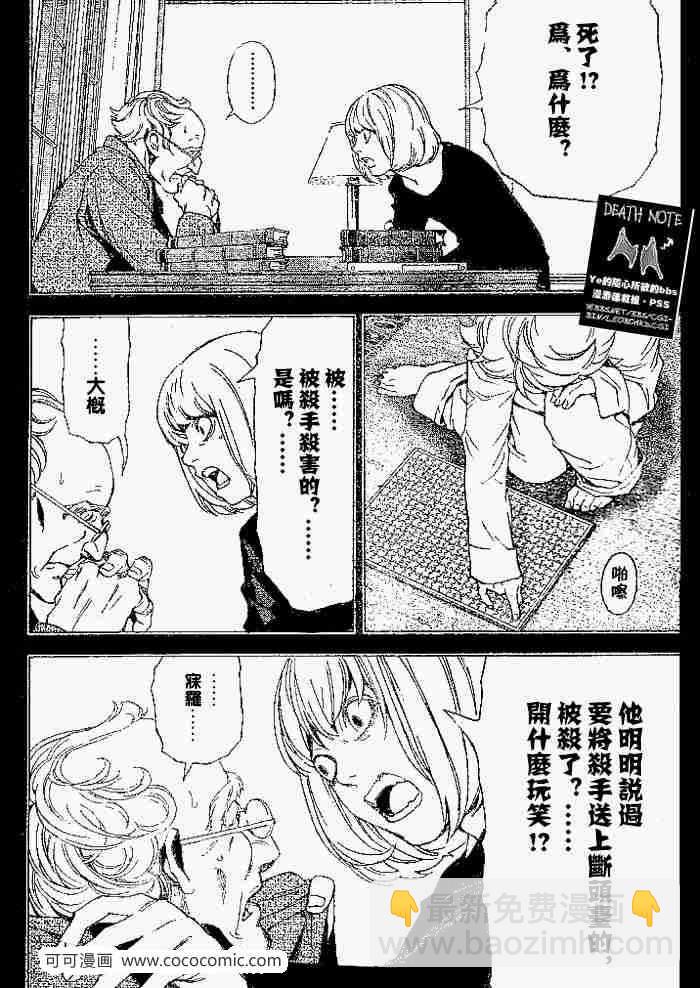 《死亡笔记》第61话 第2页