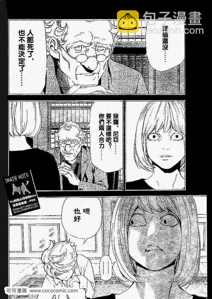 《死亡笔记》第61话 第4页