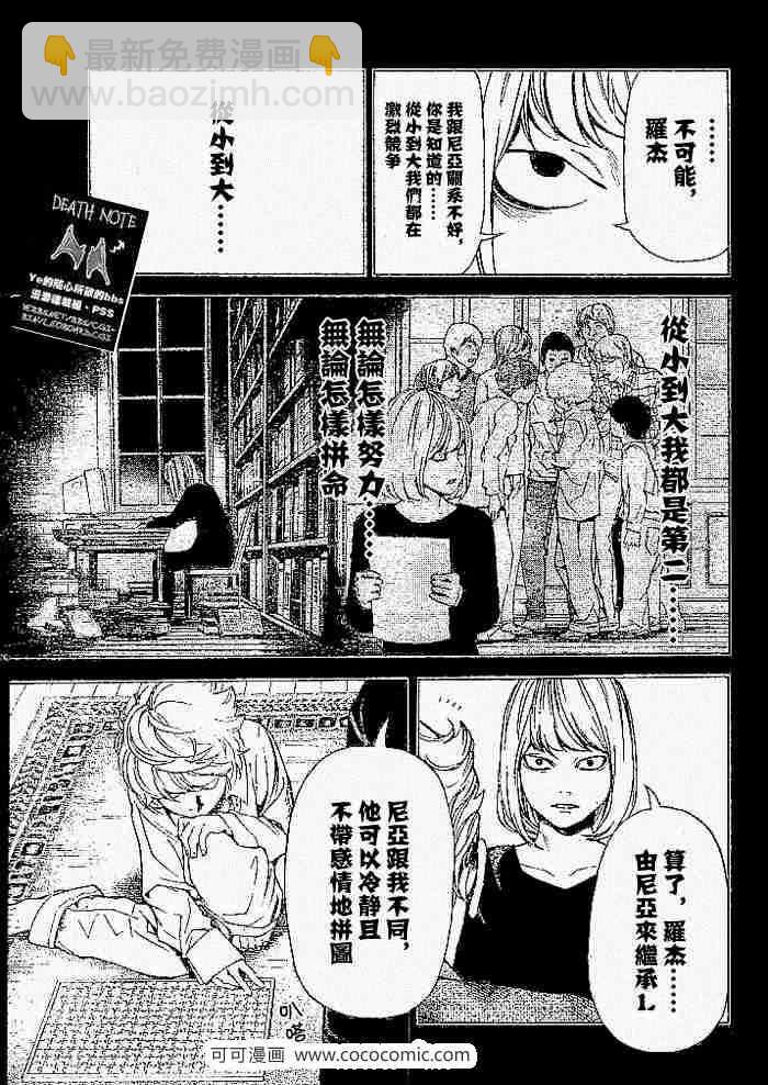 《死亡笔记》第61话 第5页