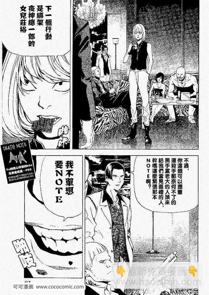 《死亡笔记》第61话 第6页