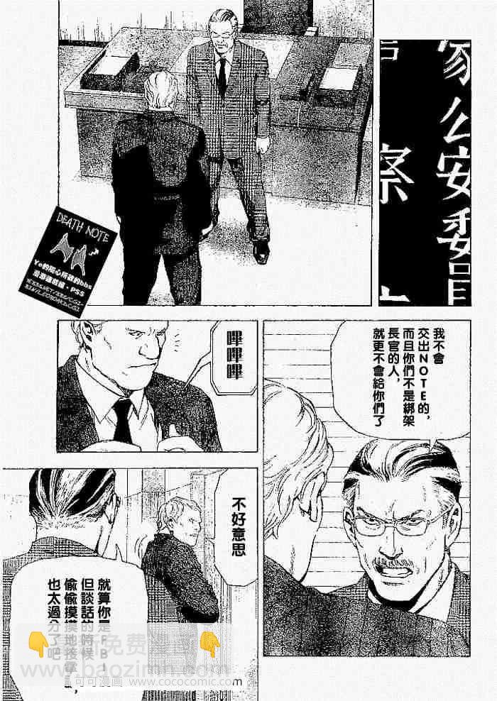 《死亡笔记》第61话 第8页