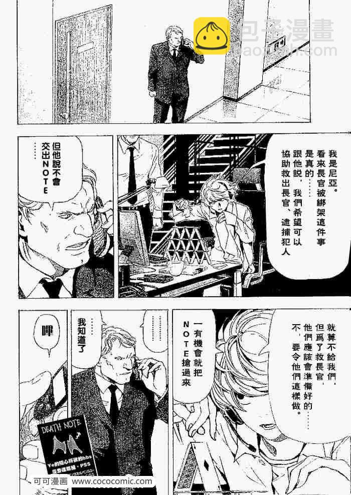 《死亡笔记》第61话 第9页