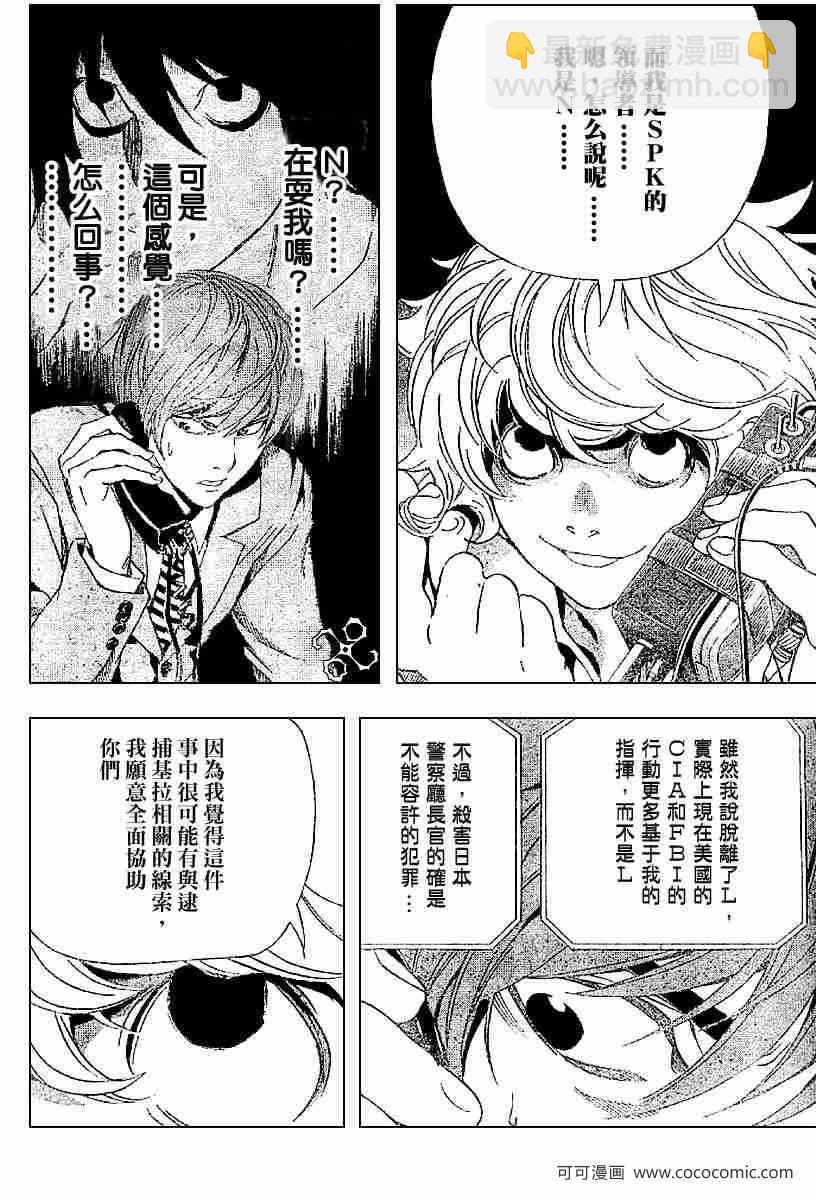 《死亡笔记》第63话 第10页