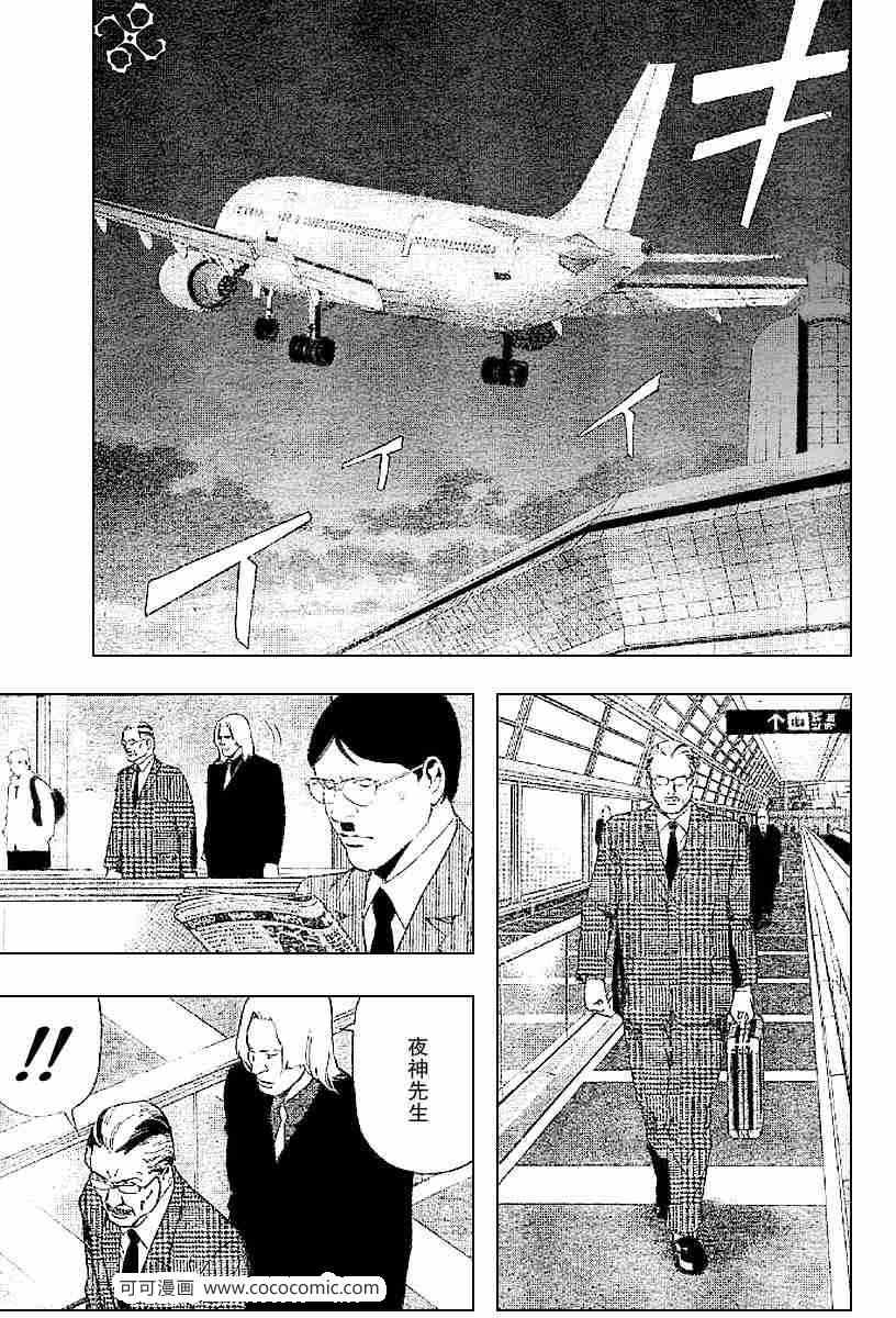 《死亡笔记》第63话 第15页