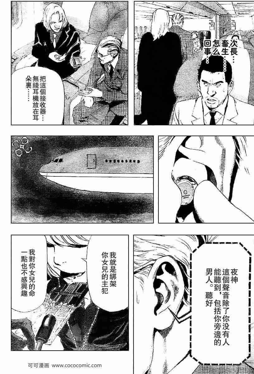 《死亡笔记》第63话 第18页