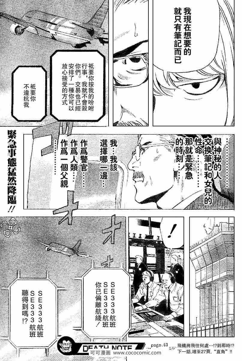 《死亡笔记》第63话 第19页