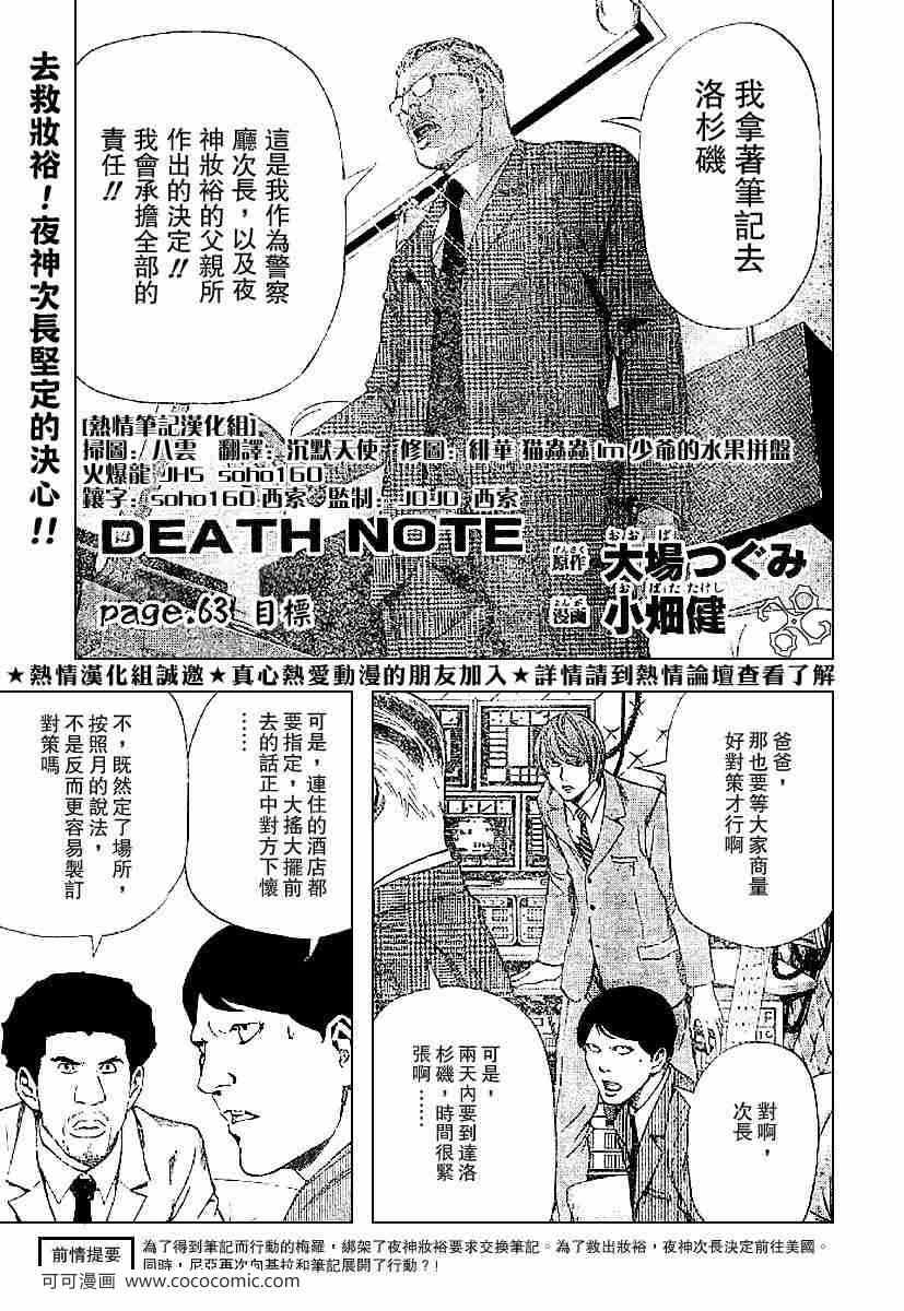 《死亡笔记》第63话 第1页