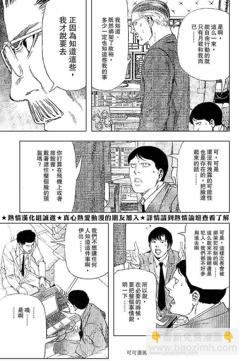 《死亡笔记》第63话 第3页