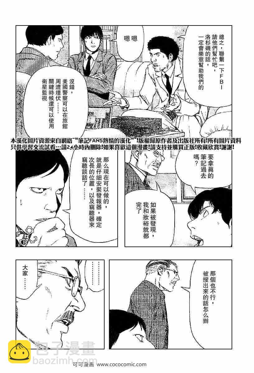 《死亡笔记》第63话 第4页