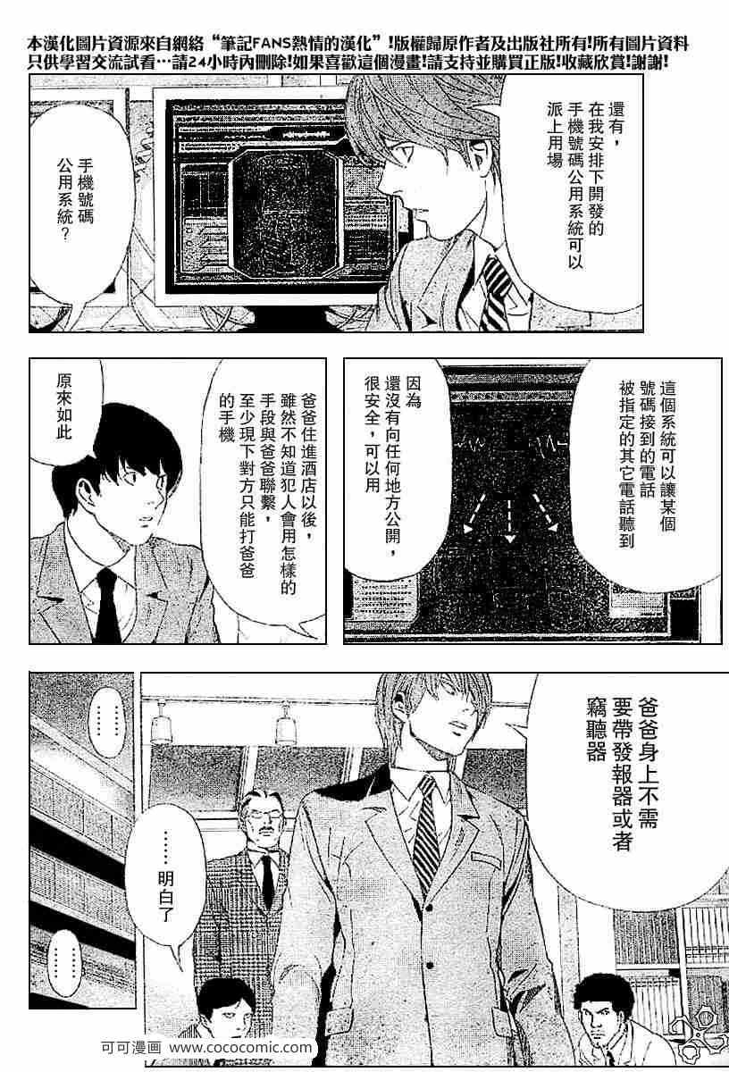 《死亡笔记》第63话 第6页