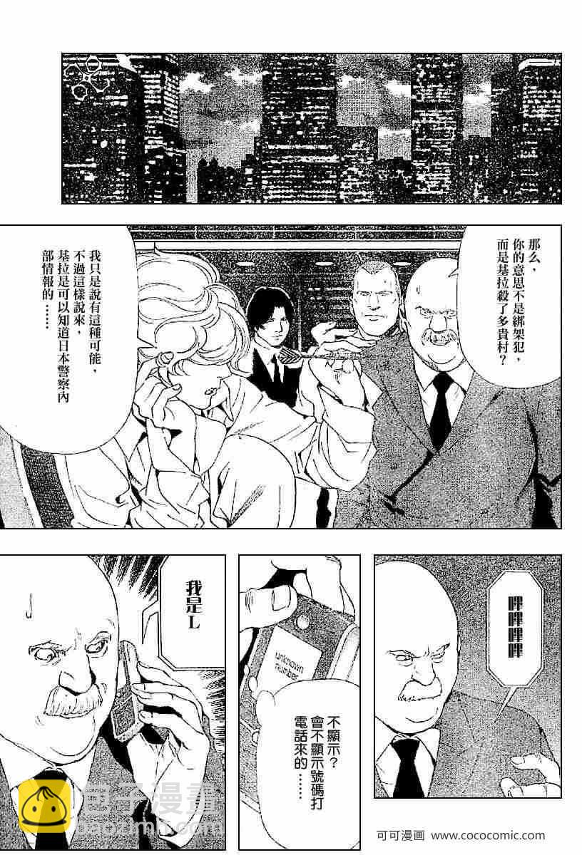 《死亡笔记》第63话 第7页