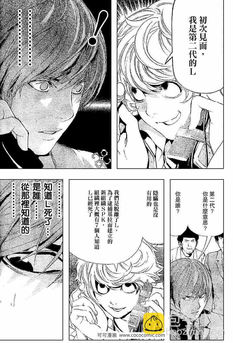 《死亡笔记》第63话 第9页