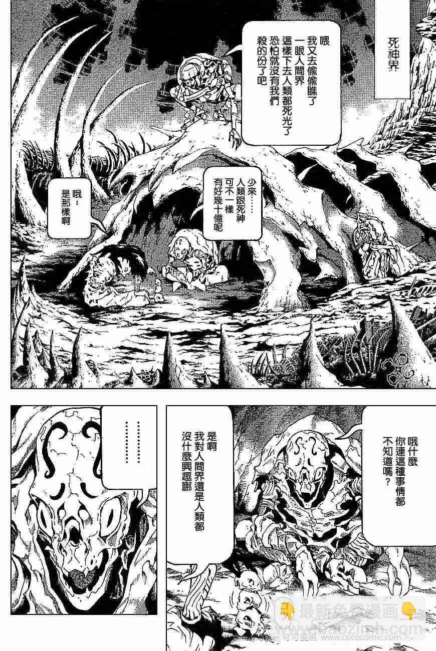 《死亡笔记》第60话 第11页