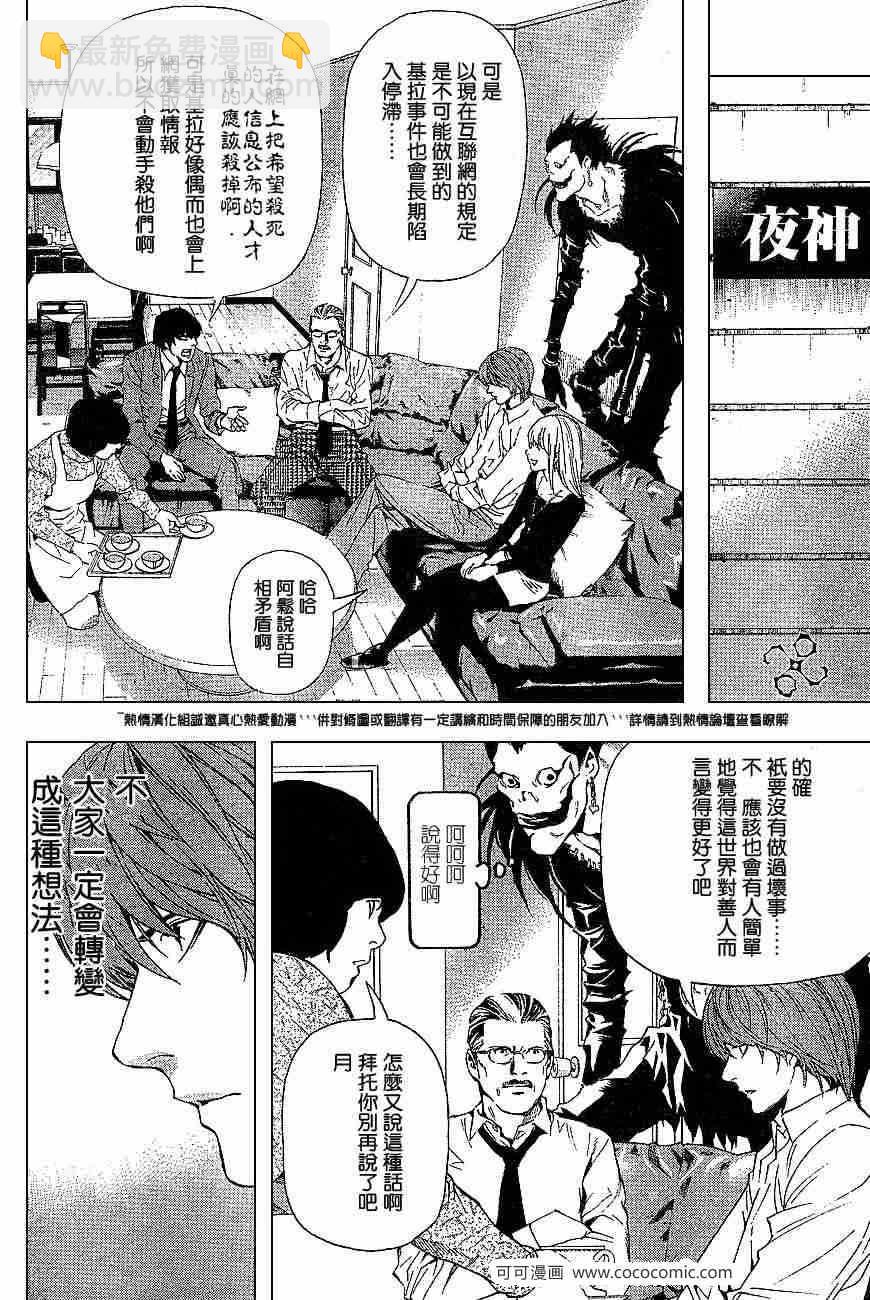 《死亡笔记》第60话 第13页