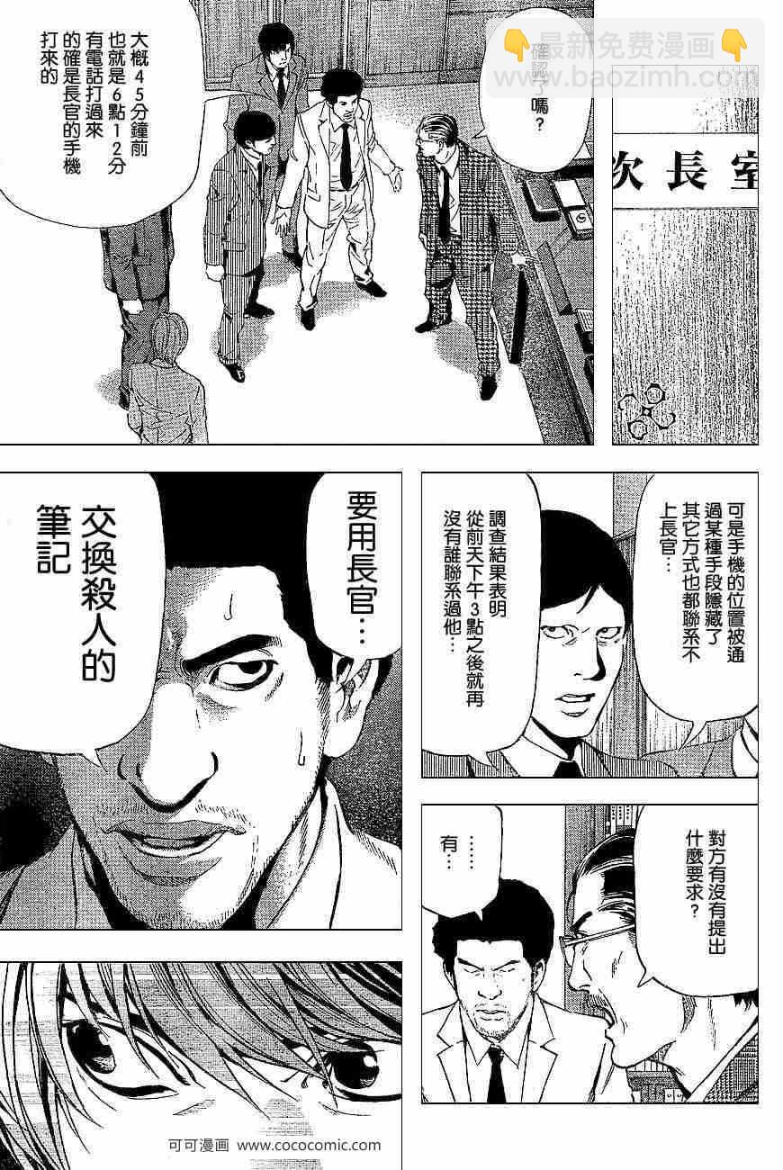 《死亡笔记》第60话 第22页