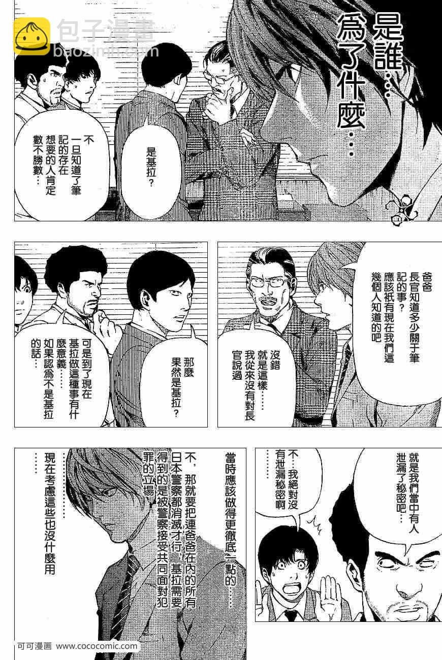 《死亡笔记》第60话 第23页