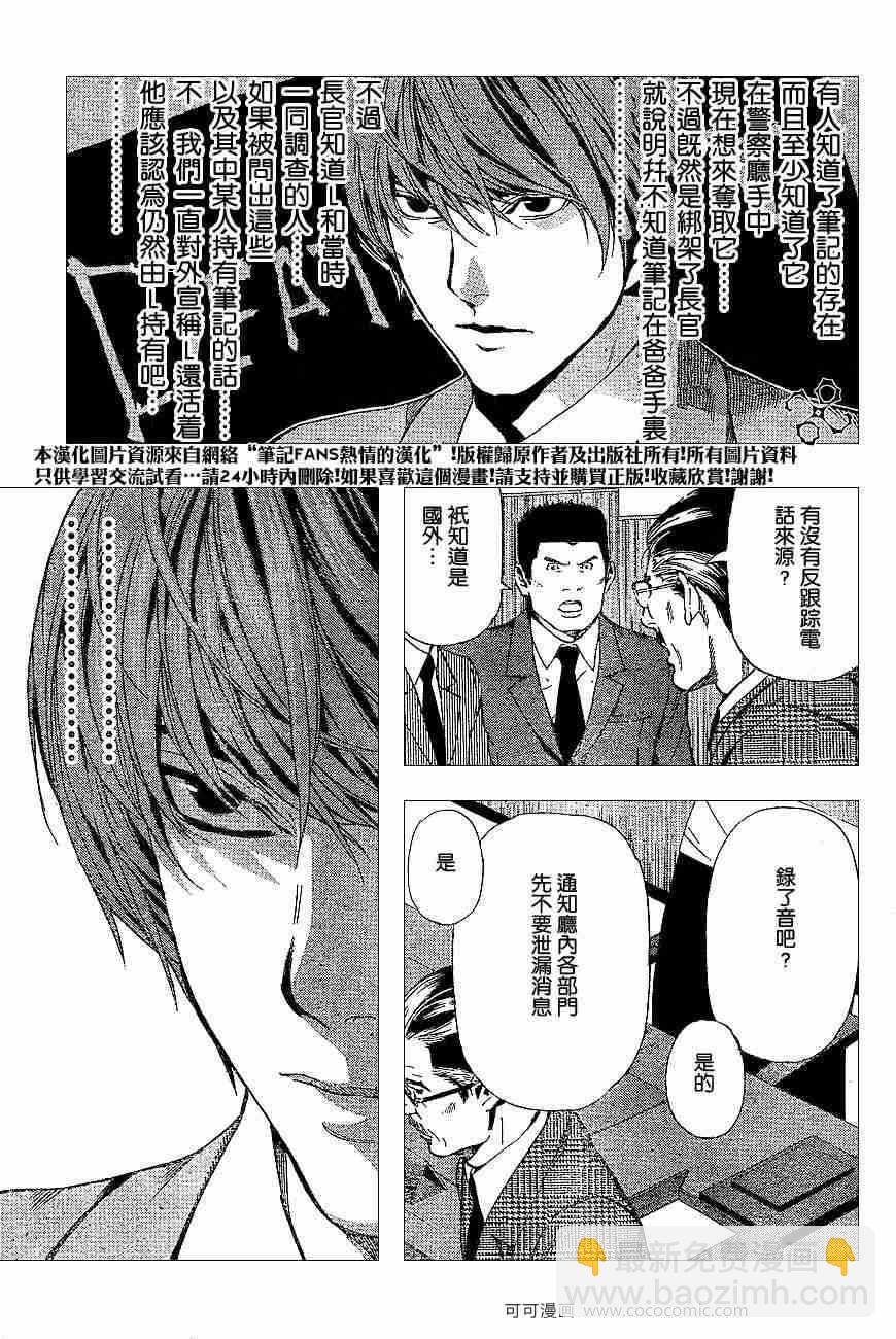 《死亡笔记》第60话 第24页