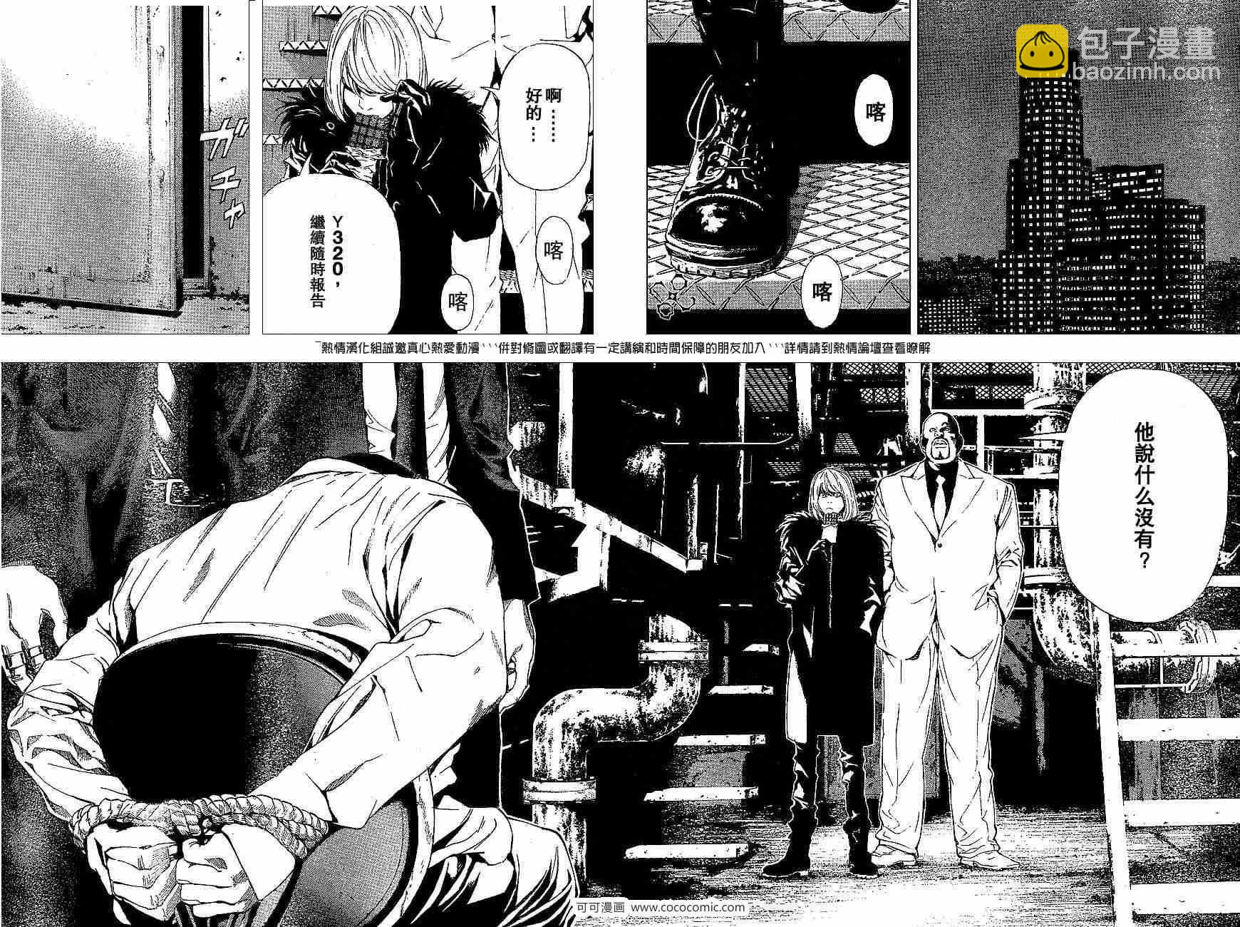 《死亡笔记》第60话 第25页