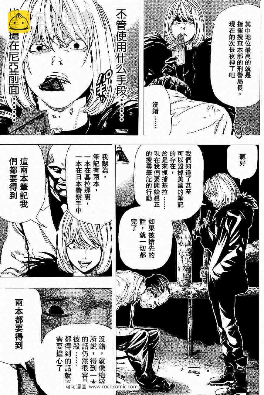 《死亡笔记》第60话 第27页