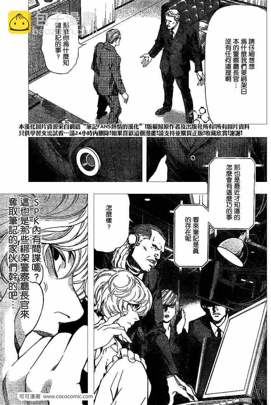 《死亡笔记》第60话 第31页