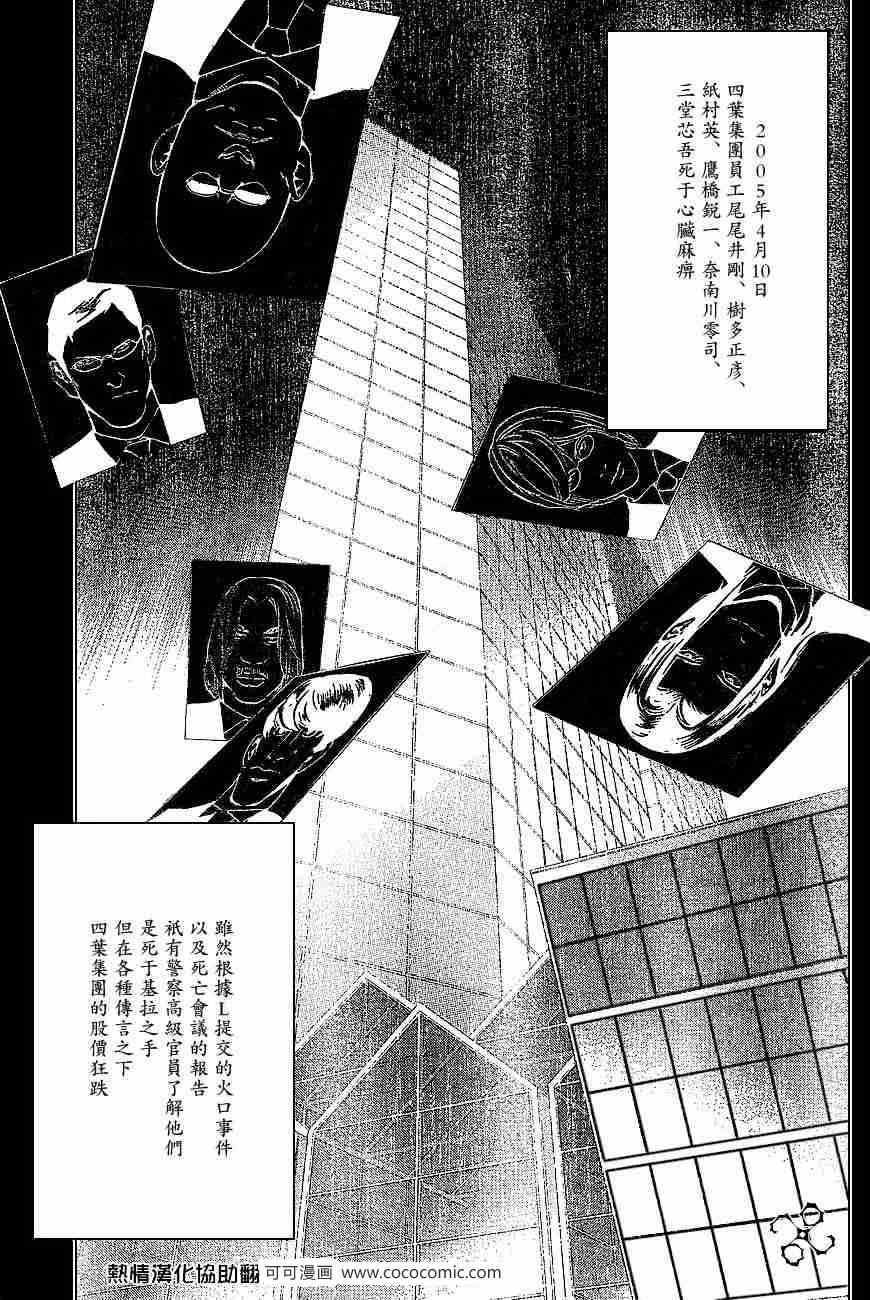 《死亡笔记》第60话 第3页