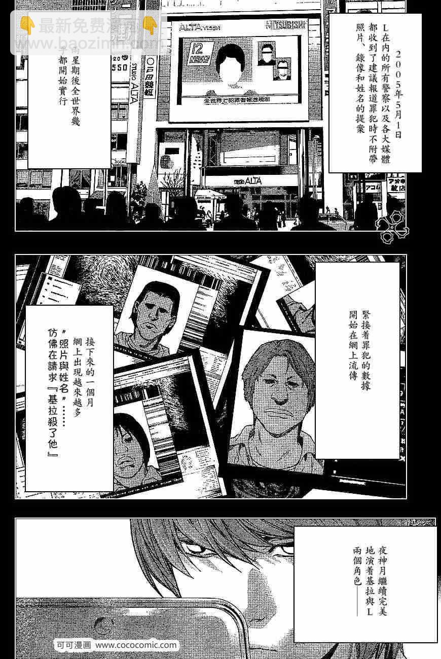 《死亡笔记》第60话 第4页