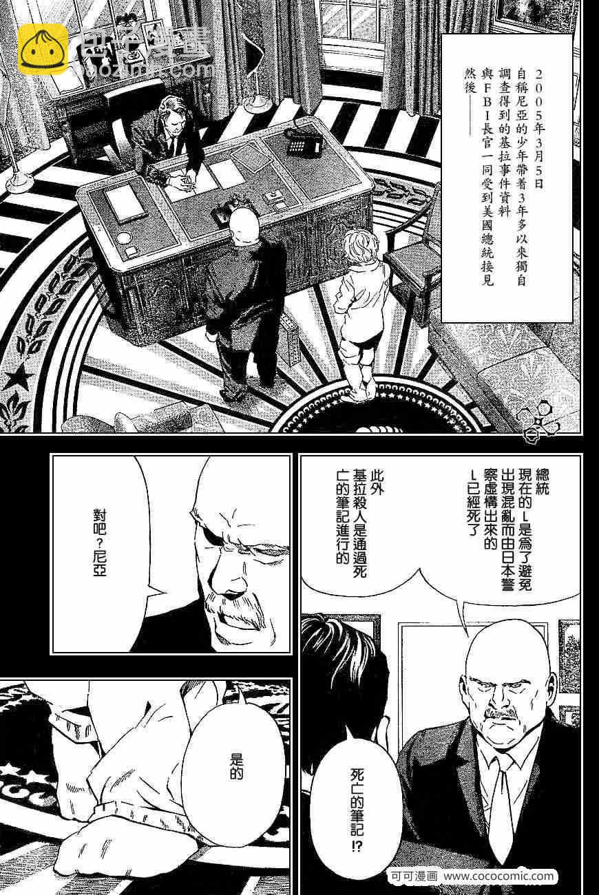 《死亡笔记》第60话 第5页