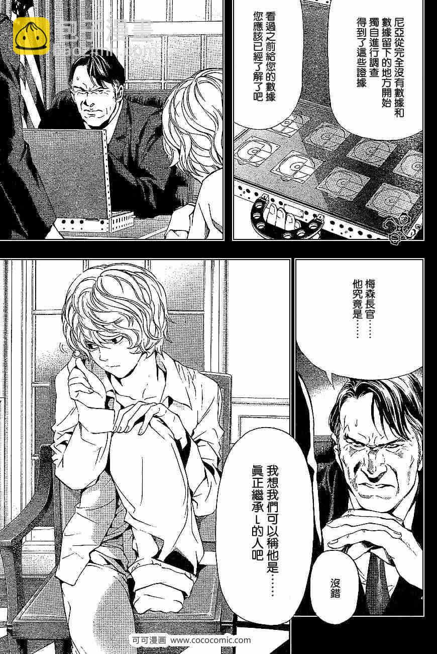 《死亡笔记》第60话 第7页