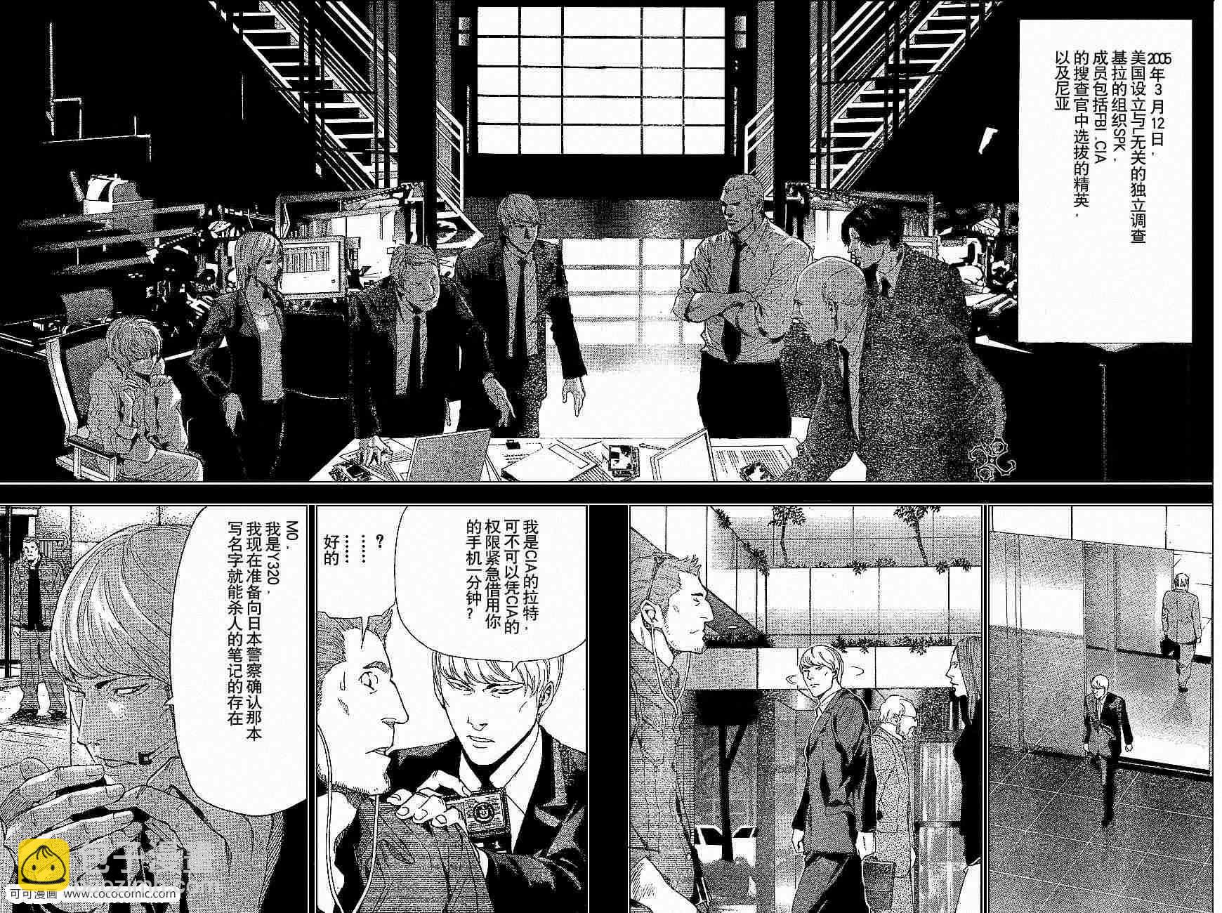 《死亡笔记》第60话 第8页