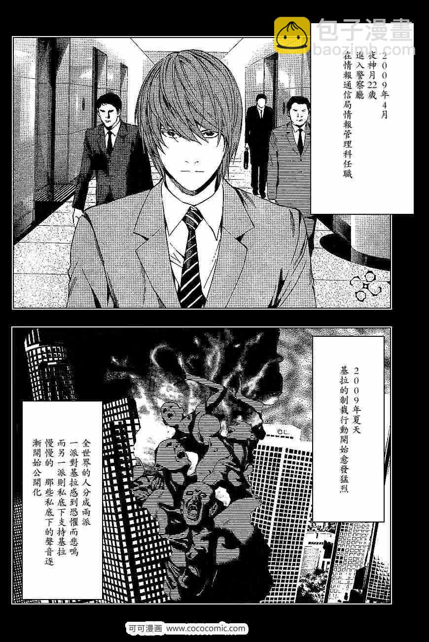 《死亡笔记》第60话 第9页