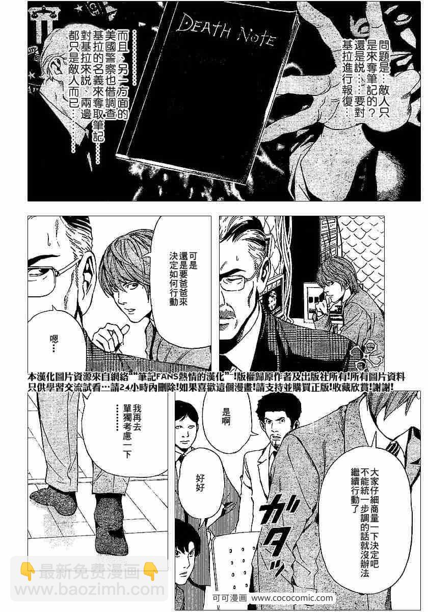 《死亡笔记》第62话 第10页