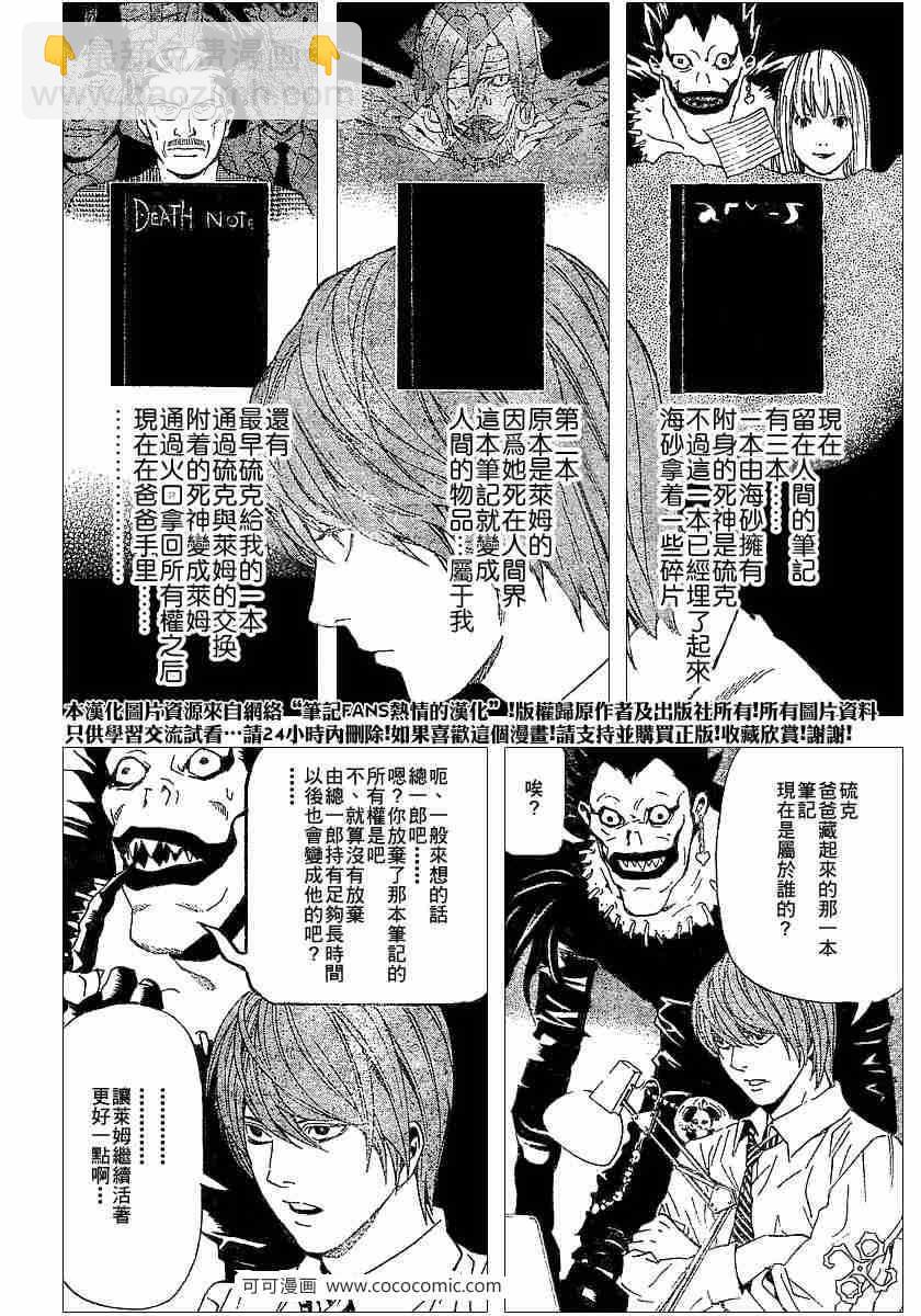 《死亡笔记》第62话 第12页