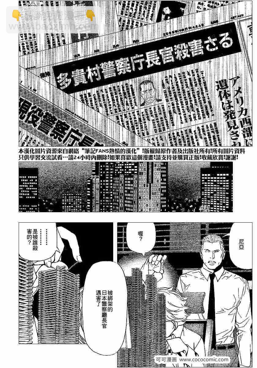 《死亡笔记》第62话 第14页