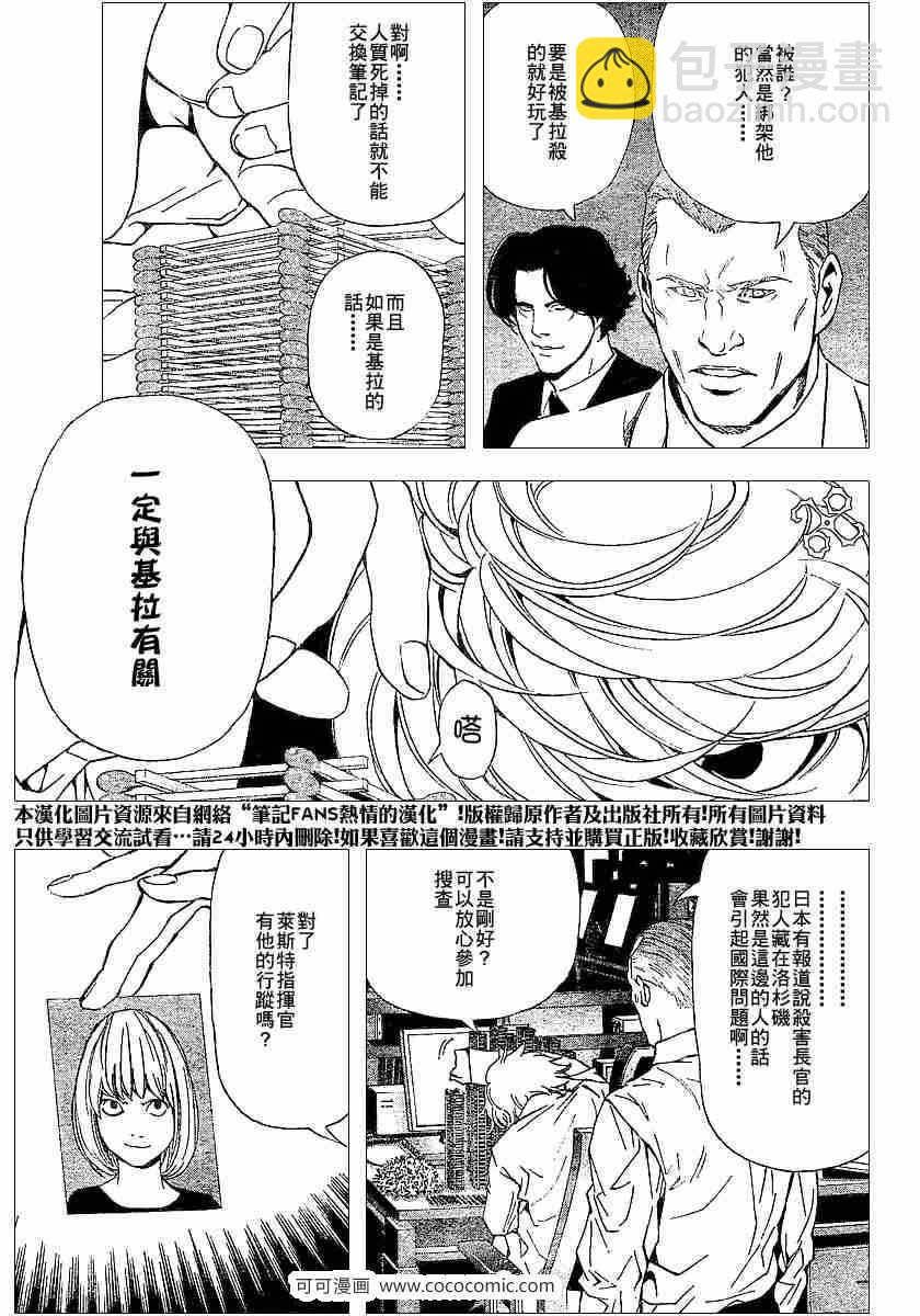 《死亡笔记》第62话 第15页