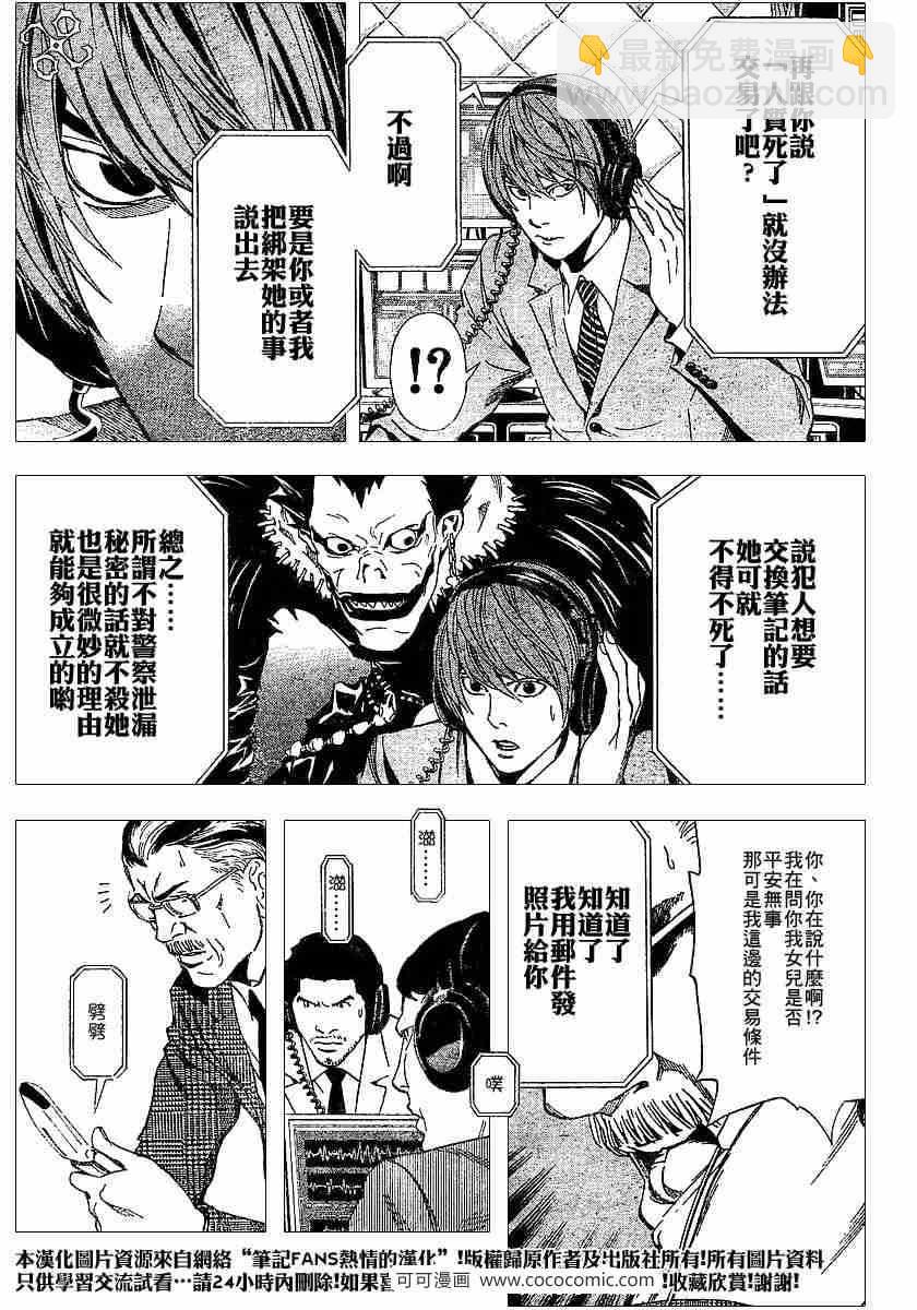 《死亡笔记》第62话 第19页