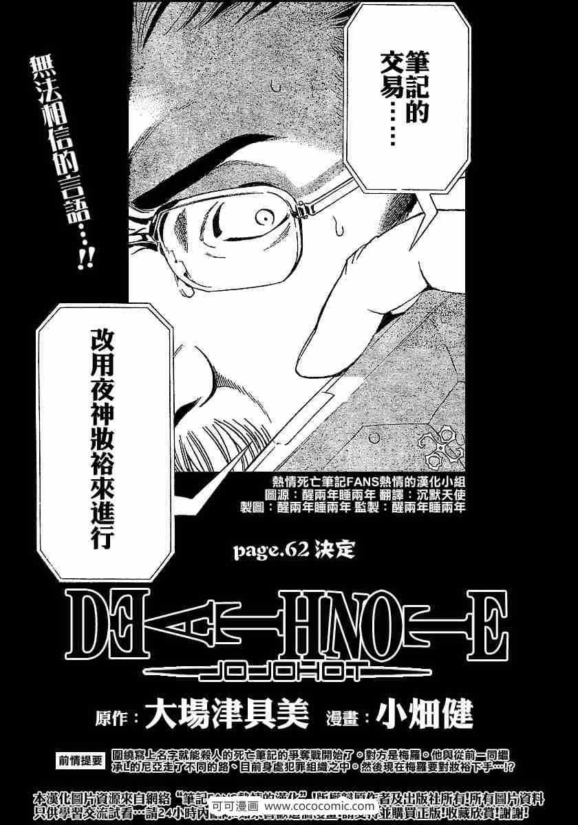 《死亡笔记》第62话 第1页