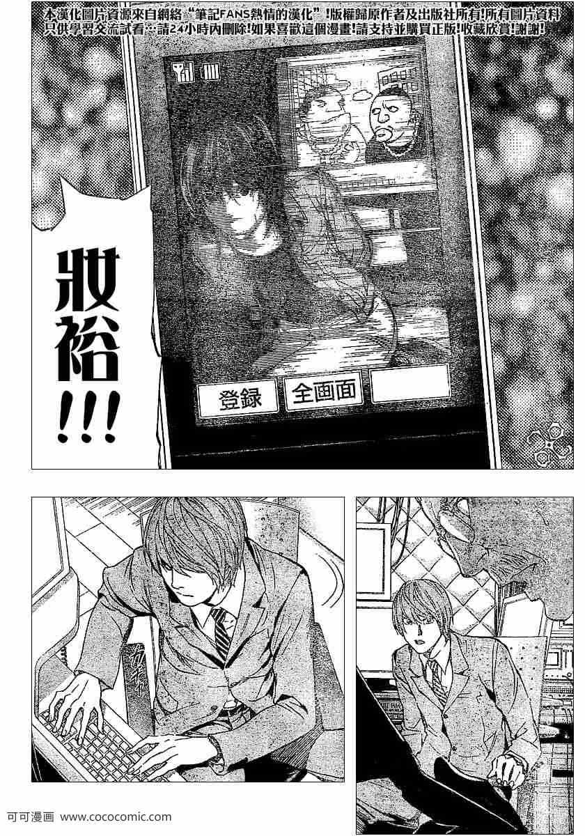 《死亡笔记》第62话 第20页