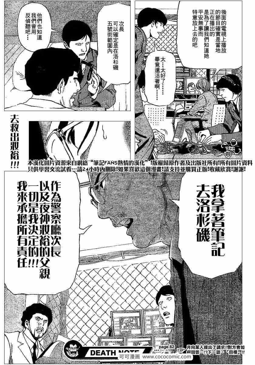 《死亡笔记》第62话 第21页