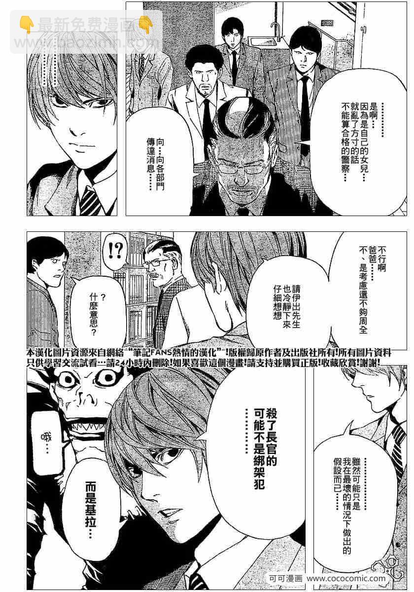 《死亡笔记》第62话 第4页