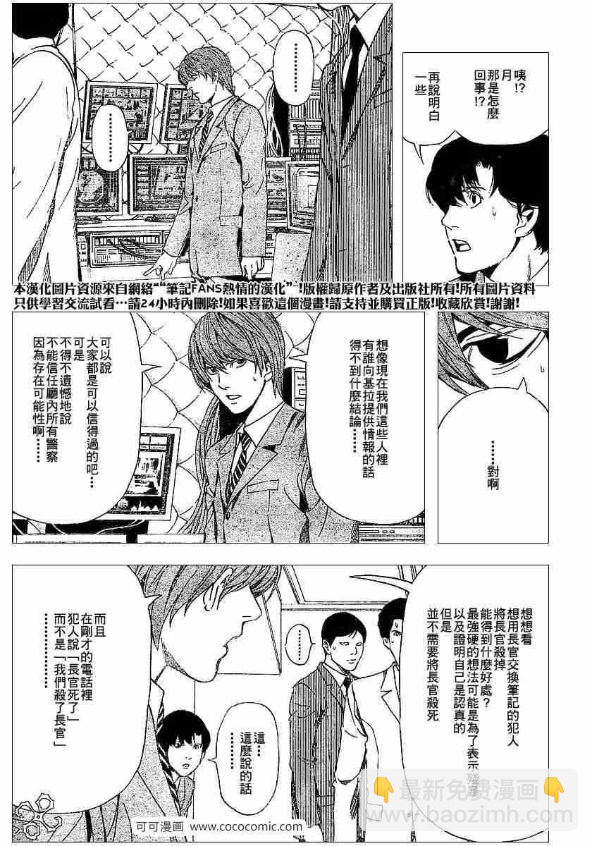 《死亡笔记》第62话 第5页
