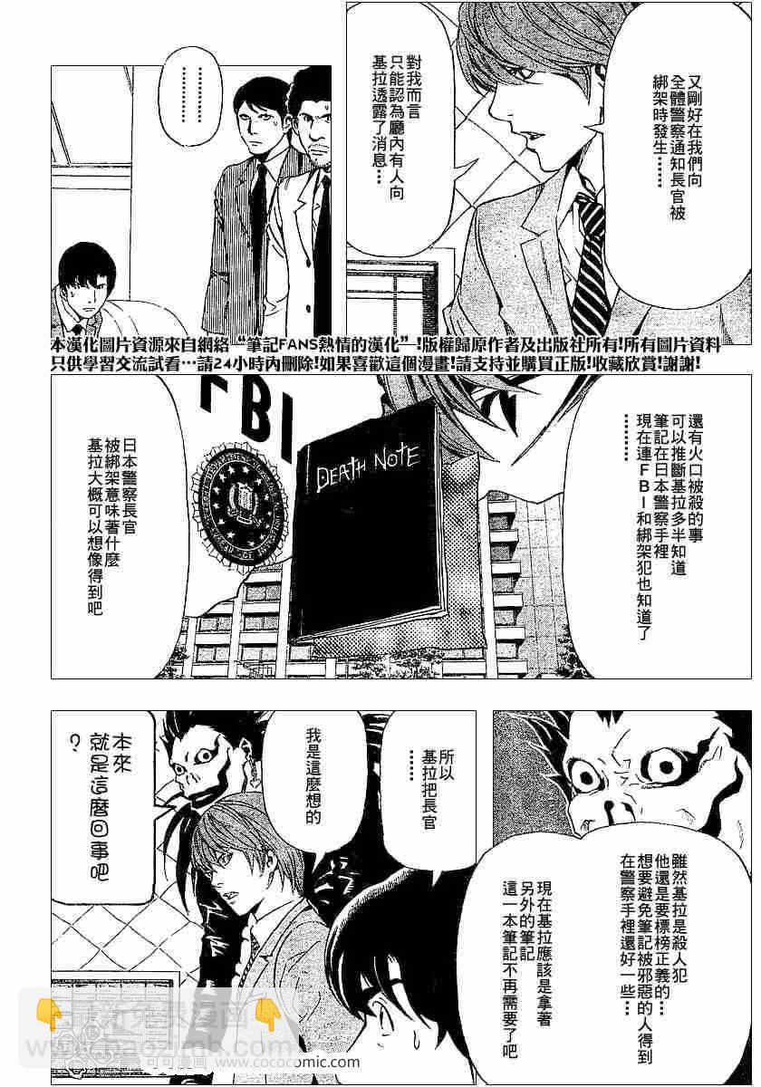 《死亡笔记》第62话 第6页