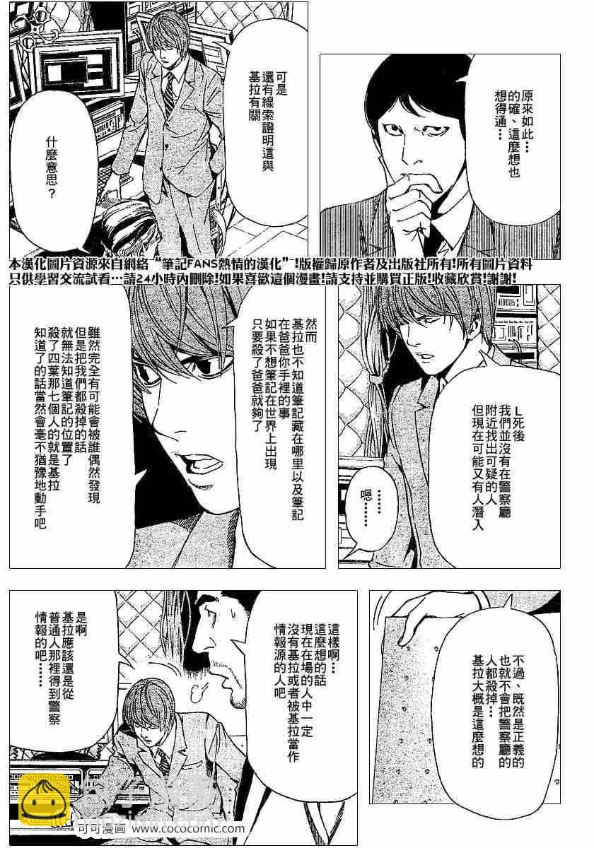 《死亡笔记》第62话 第7页