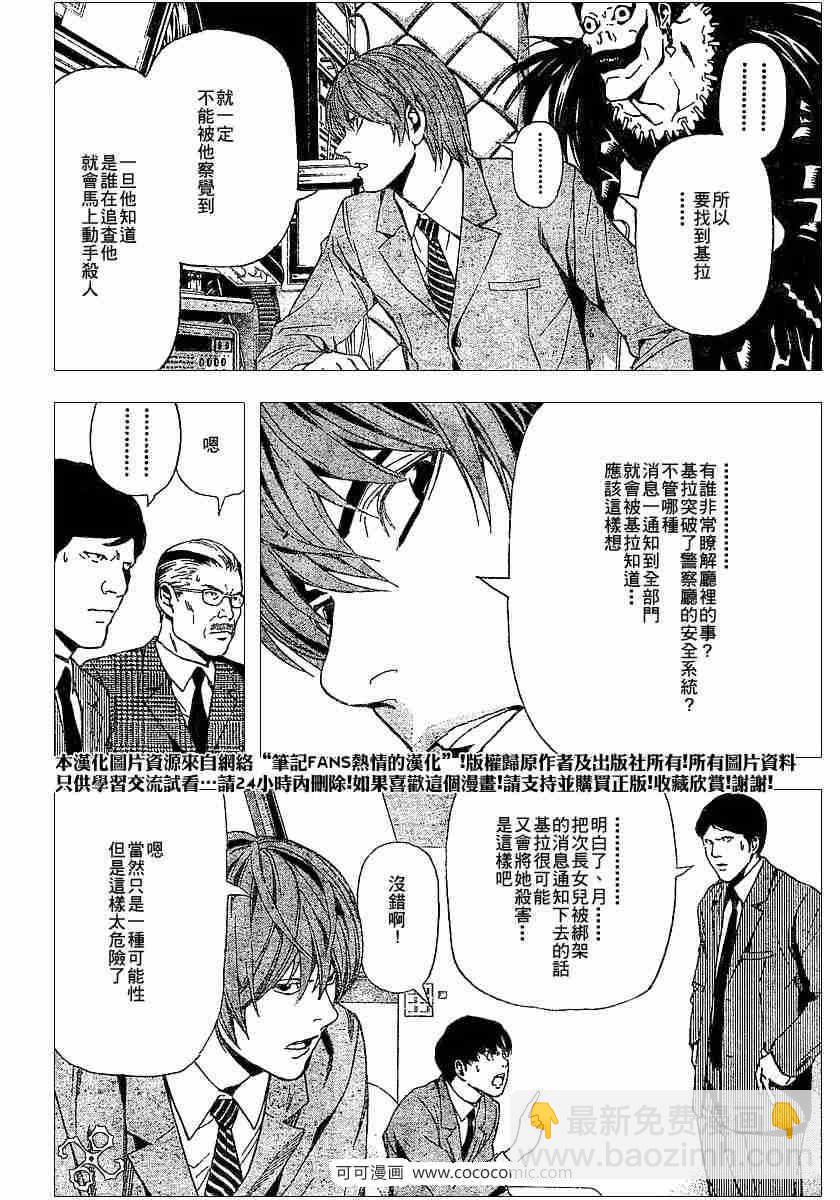 《死亡笔记》第62话 第8页