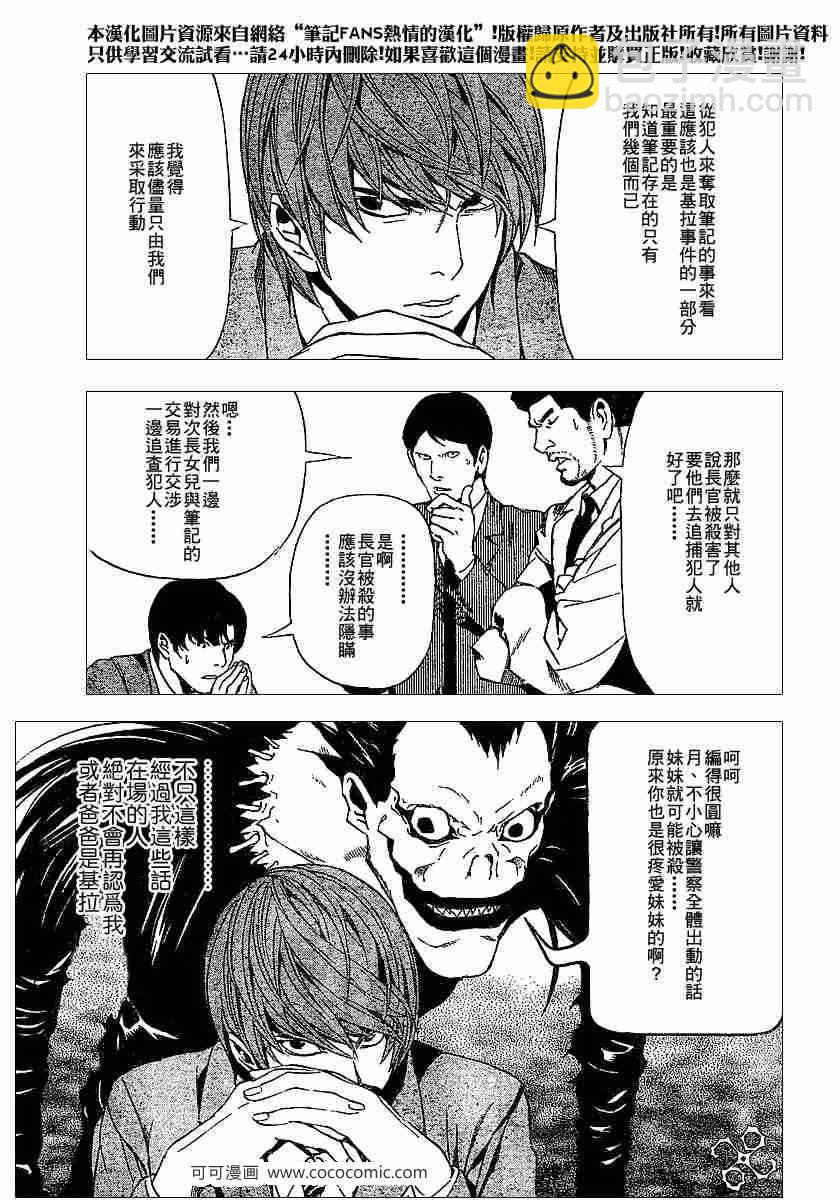 《死亡笔记》第62话 第9页