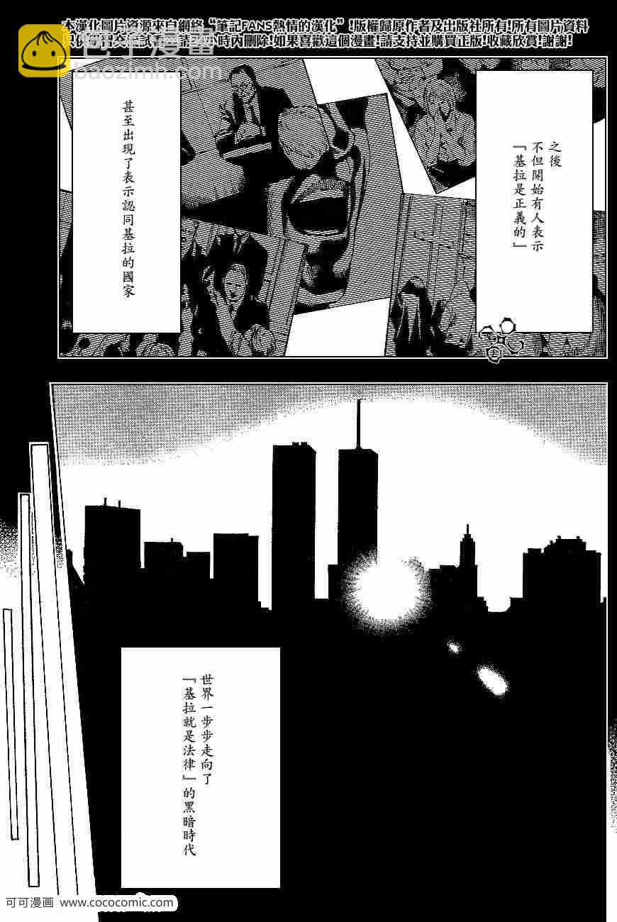 《死亡笔记》第60话 第10页