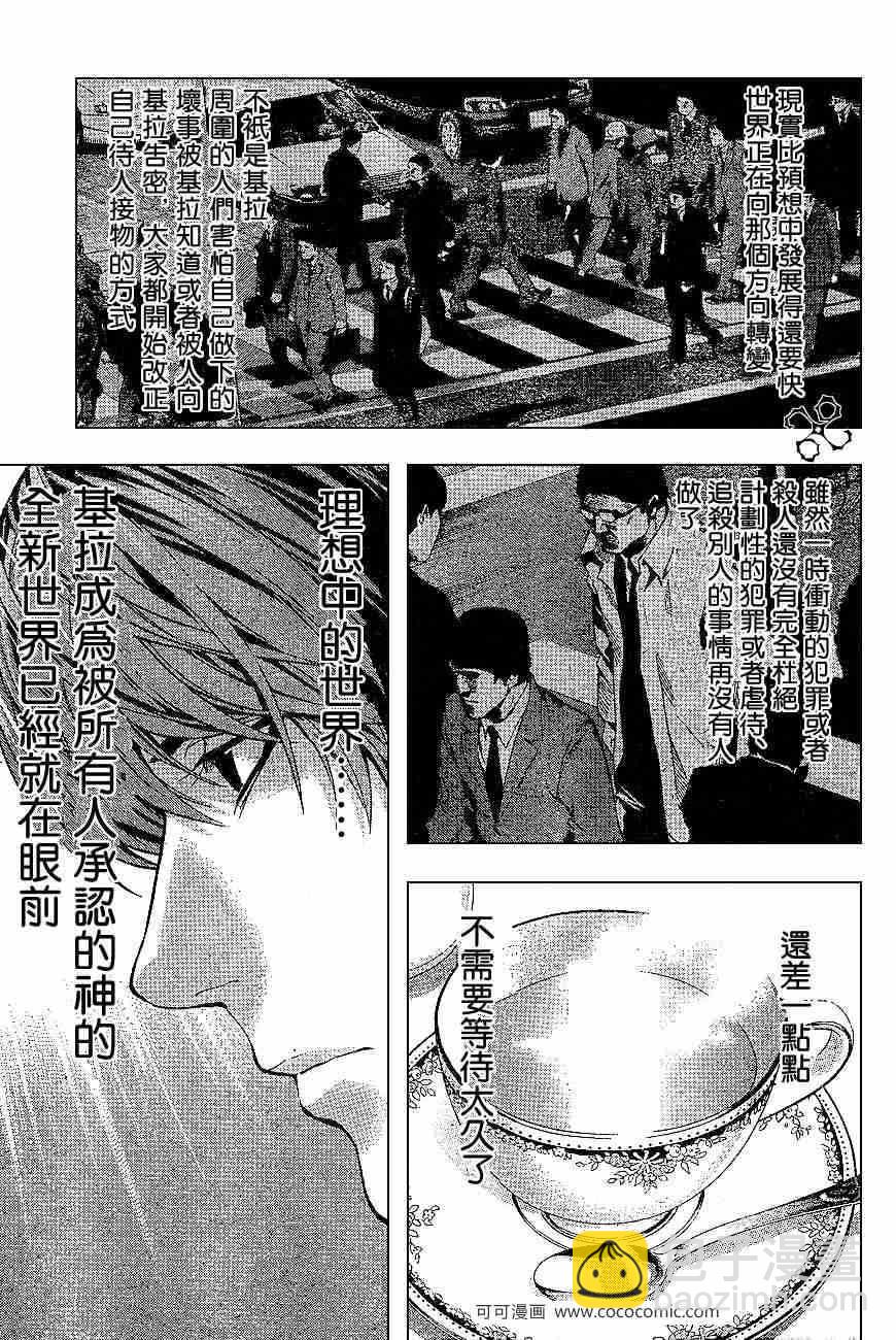 《死亡笔记》第60话 第14页