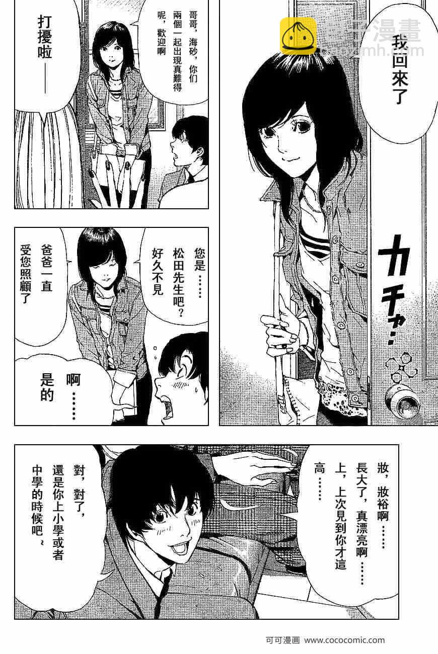 《死亡笔记》第60话 第15页