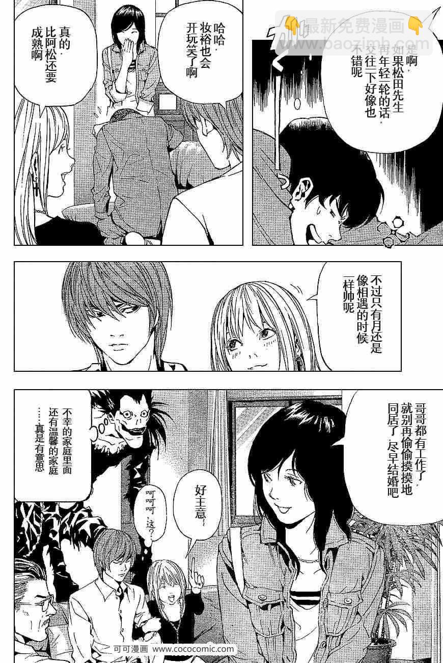 《死亡笔记》第60话 第17页